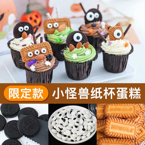 小怪兽纸杯蛋糕装饰搞怪眼睛糖珠
