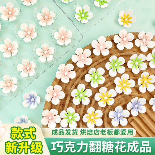 网红翻糖小花蛋糕装饰立体花朵