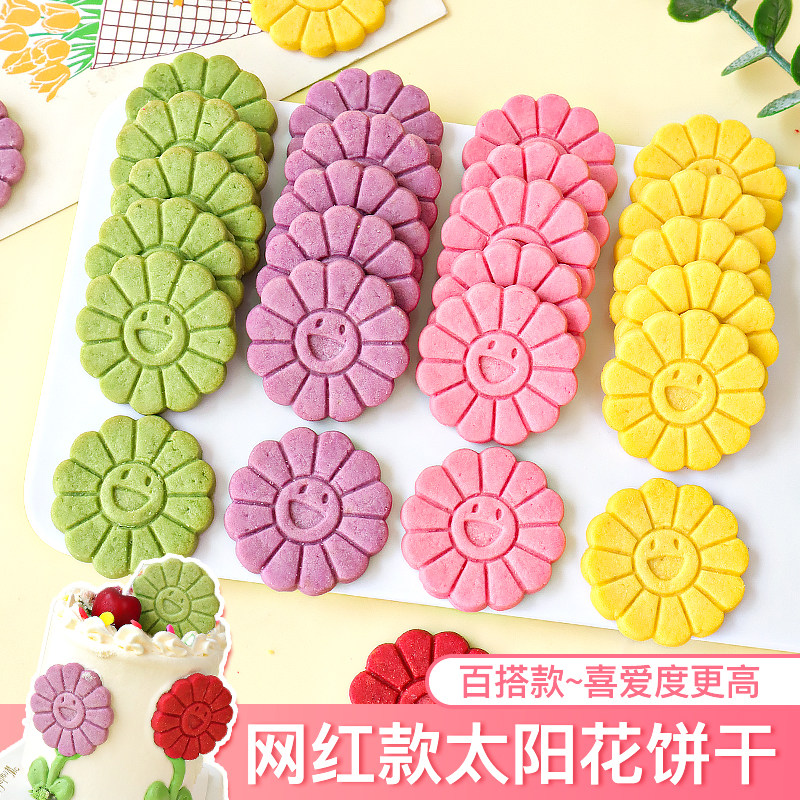 笑脸饼干蛋糕装饰彩色太阳花摆件混合装儿童生日纸杯甜品烘焙插件,零食/坚果/特产,酥性饼干,淘宝优惠券,粉丝福利购,淘宝优惠卷