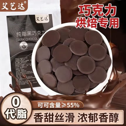 黑巧克力烘焙专用纯可可脂巧克力币豆纽扣大砖块蛋糕雪糕自制原料