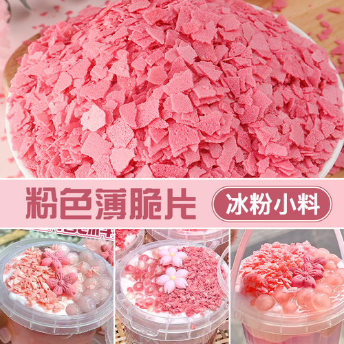 黄油薄脆碎蛋糕装饰撒面小料