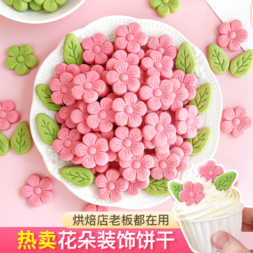 蛋糕装饰花朵饼干摆件