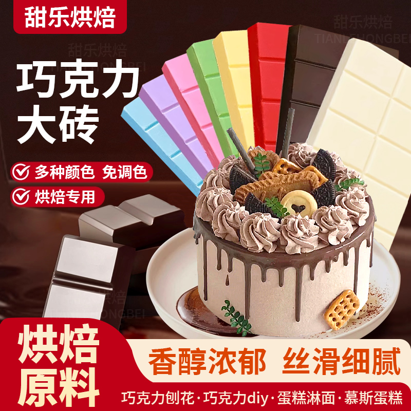 巧克力边角料大板砖烘焙专用