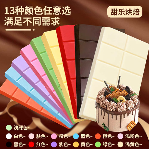 商用黑白彩色巧克力烘焙专用砖块