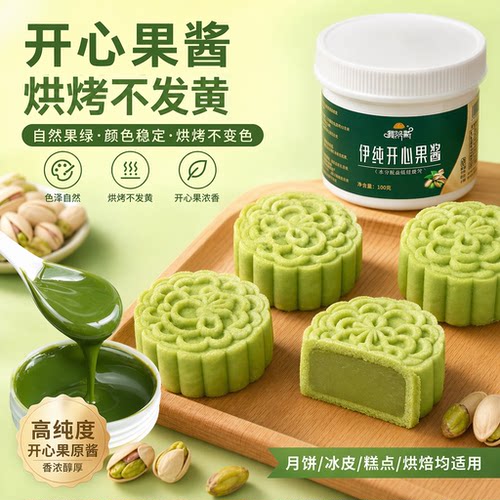 月饼馅料开心果酱夹心酥脆千丝脆脆面包丝巴克斯蛋糕材料烘焙商用