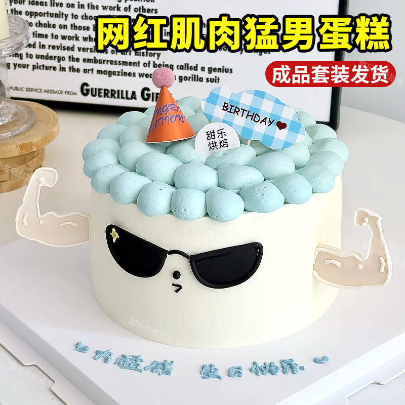 翻糖健身肌肉手臂男生蛋糕装饰