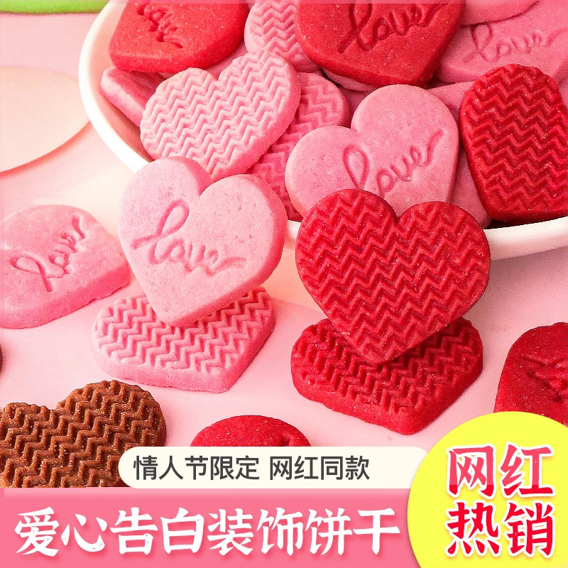 七夕蛋糕装饰爱心饼干粉红心形love小饼干情人节纸杯甜品烘焙插件