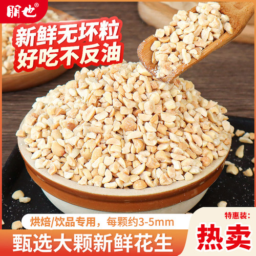 花生碎蛋糕烘焙牛轧糖雪花酥