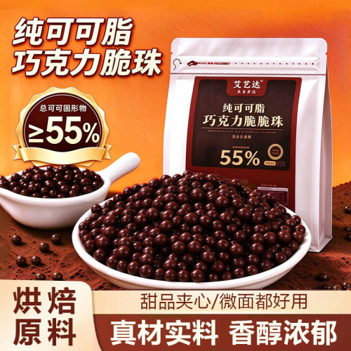 【纯可可脂】巧克力脆脆珠商用