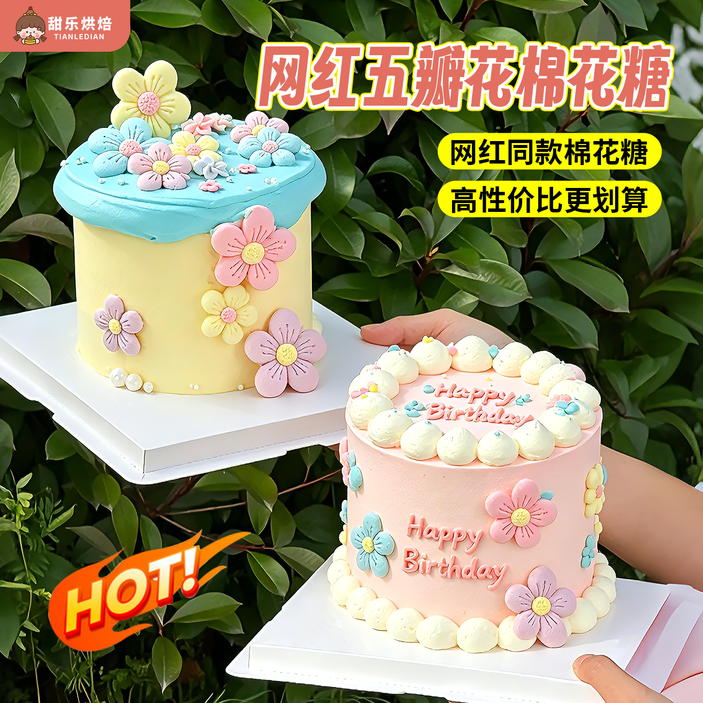 网红儿童节蛋糕装饰棉花糖五瓣花造型彩色混合生日甜品烘焙点缀