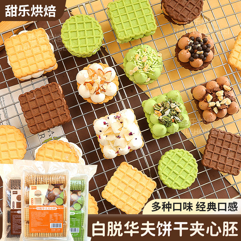 白脱饼干烘焙专用原料商用大包装