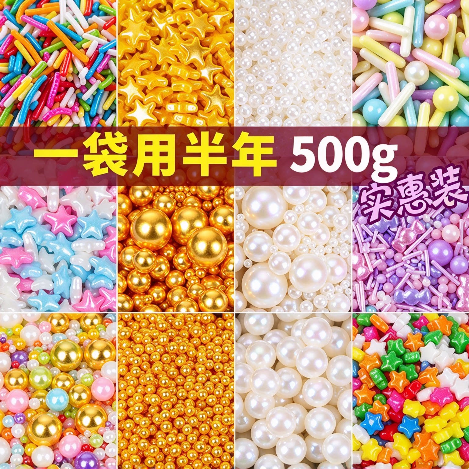 蛋糕装饰糖珠烘焙摆件甜甜圈装饰小料彩针珍珠糖彩色五角星糖果碎