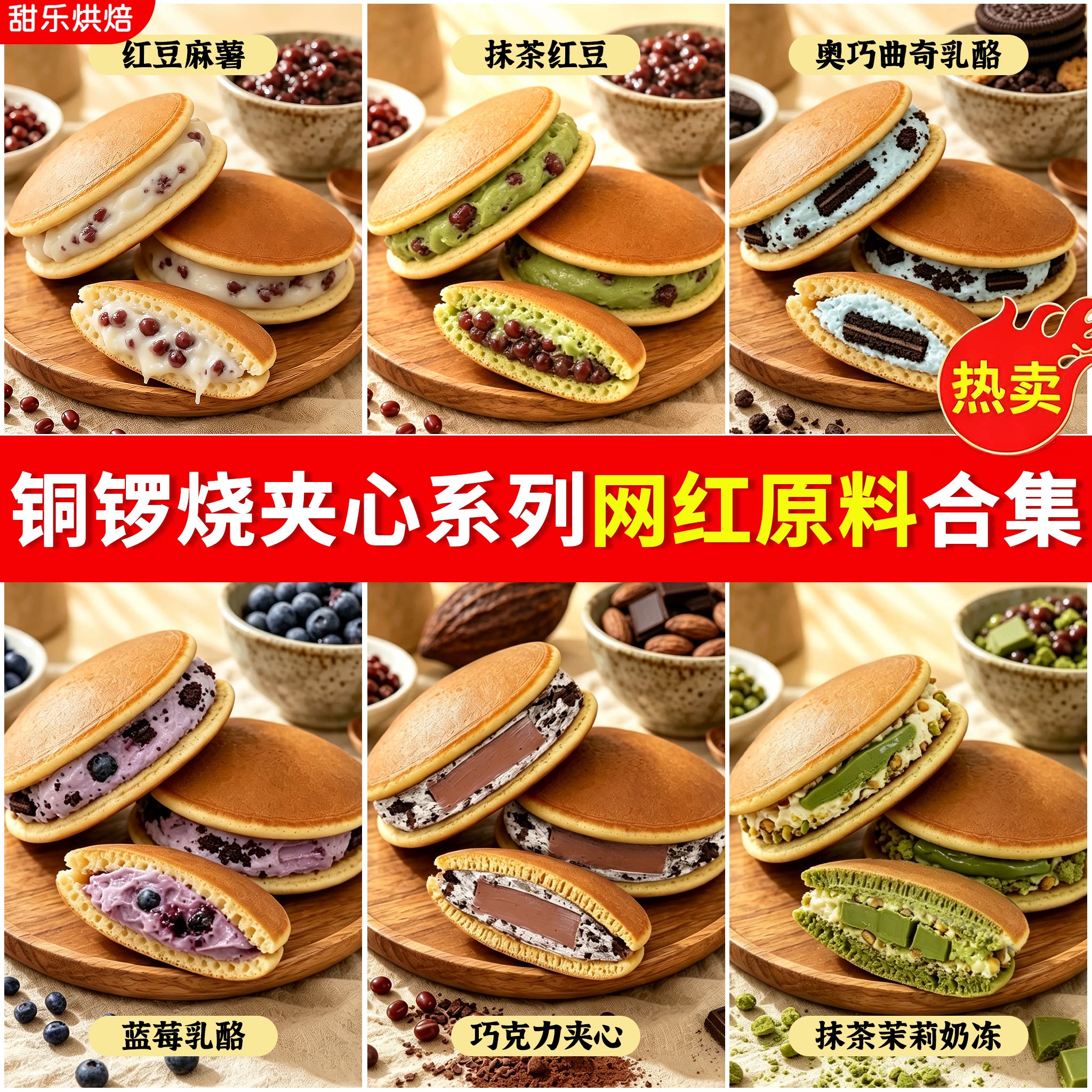 网红铜锣烧馅料巧克力奥巧草莓乳酪口味抹茶红豆夹心摆摊商用材料