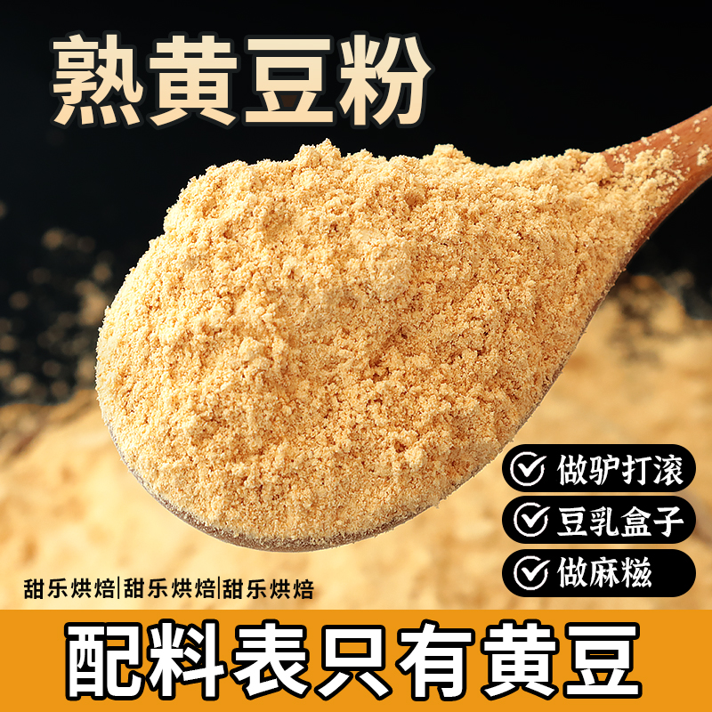 熟黄豆粉驴打滚商用烘焙原材料