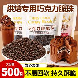 巧克力脆脆珠烘焙专用可可脆米球豆商用冰淇淋蛋糕装饰雪花酥小料