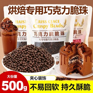 巧克力脆脆珠烘焙专用可可脆米球豆商用冰淇淋蛋糕装饰雪花酥小料