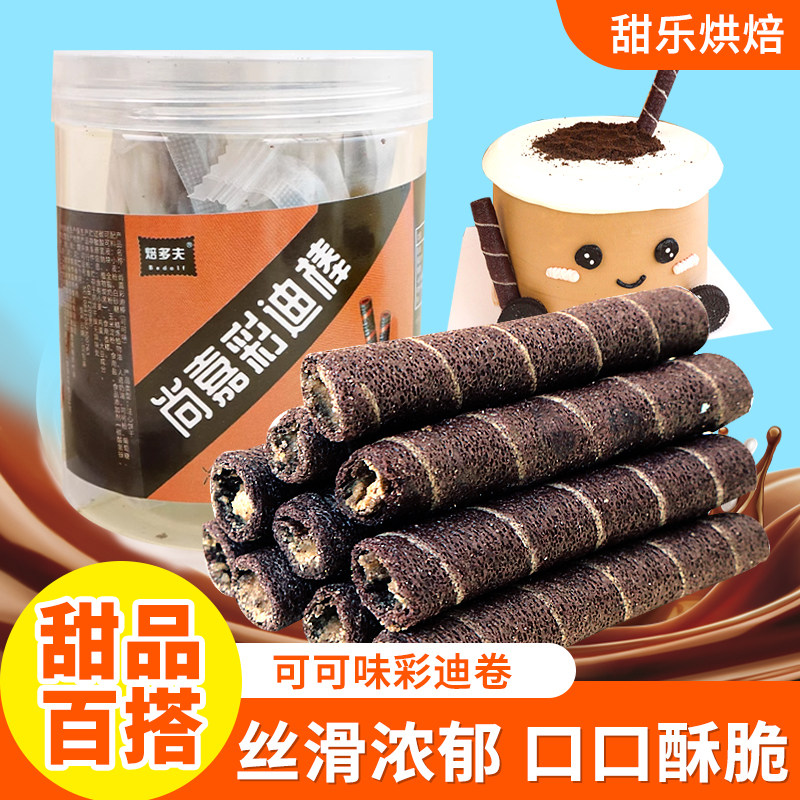 彩迪卷巧克力棒蛋糕装饰插件注心蛋卷威化饼干冰淇淋酸奶碗小料
