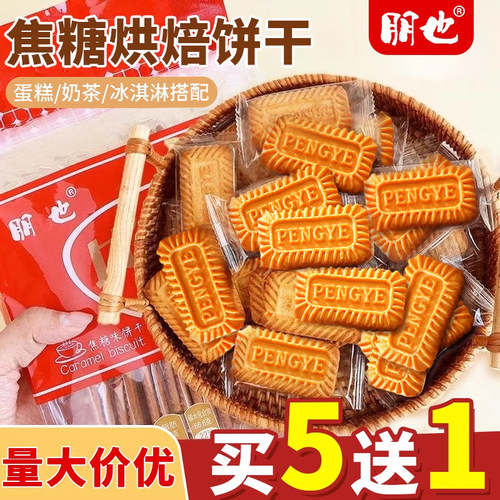 比利时风味焦糖饼干烘焙专用原料
