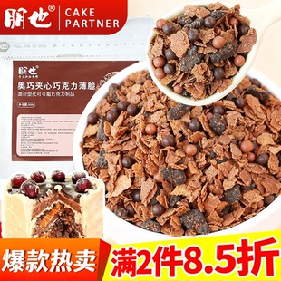 巧克力麦脆碎奥巧夹心馅料涂层黄油薄脆片蛋糕装 饰甜品烘焙商用