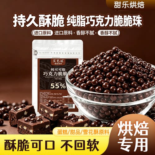 雪花酥巧克力脆脆珠纯可可脂巧克力豆牛扎糖自制diy材料全套商用
