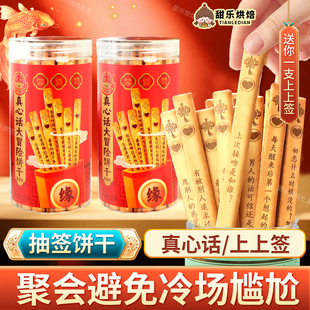 好运上上签真心话大冒险黄油饼干网红文创休闲零食聚会团建幸运签