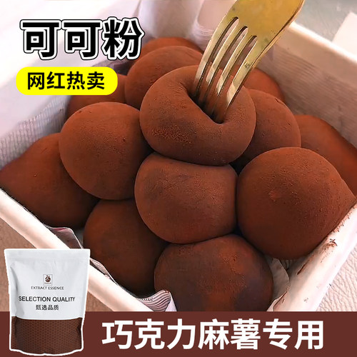 麻薯专用原料纯可可粉蛋焙原料