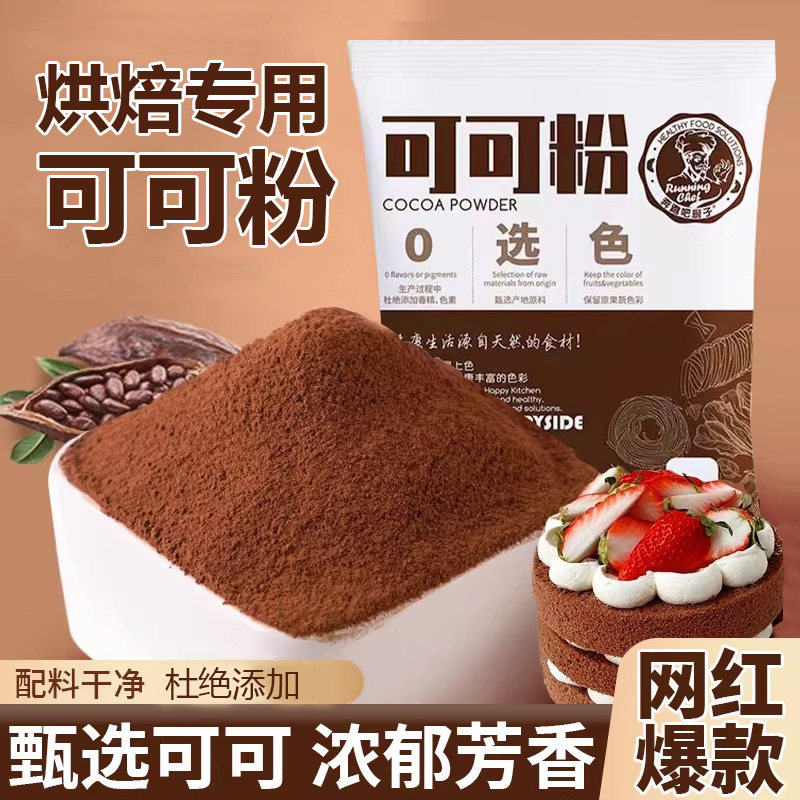 可可粉烘焙专用抹茶粉提拉米苏雪花酥慕斯蛋糕装饰冲饮巧克力粉,粮油调味/速食/干货/烘焙,其它原料,淘宝优惠券,粉丝福利购,淘宝优惠卷
