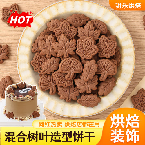 枫叶饼干蛋糕装饰摆件秋季热卖