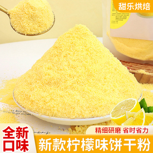 柠檬味饼干粉末蛋糕装饰可食用碎屑慕斯提拉米苏甜品烘焙专用原料