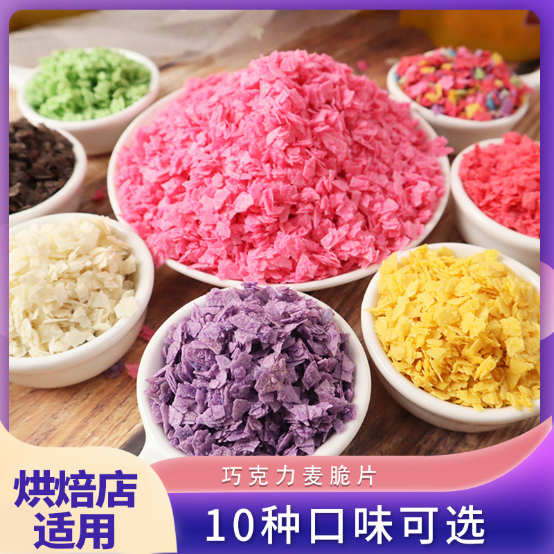 紫薯香芋脆脆片巧克力麦脆网红蛋糕冰芋泥桶小蛋糕装饰粒粒麦片脆,粮油调味/速食/干货/烘焙,其它原料,淘宝优惠券,粉丝福利购,淘宝优惠卷