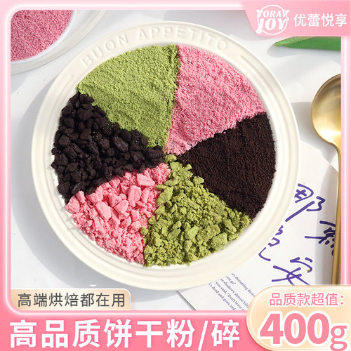 【饼干碎】蛋糕木糠原材料