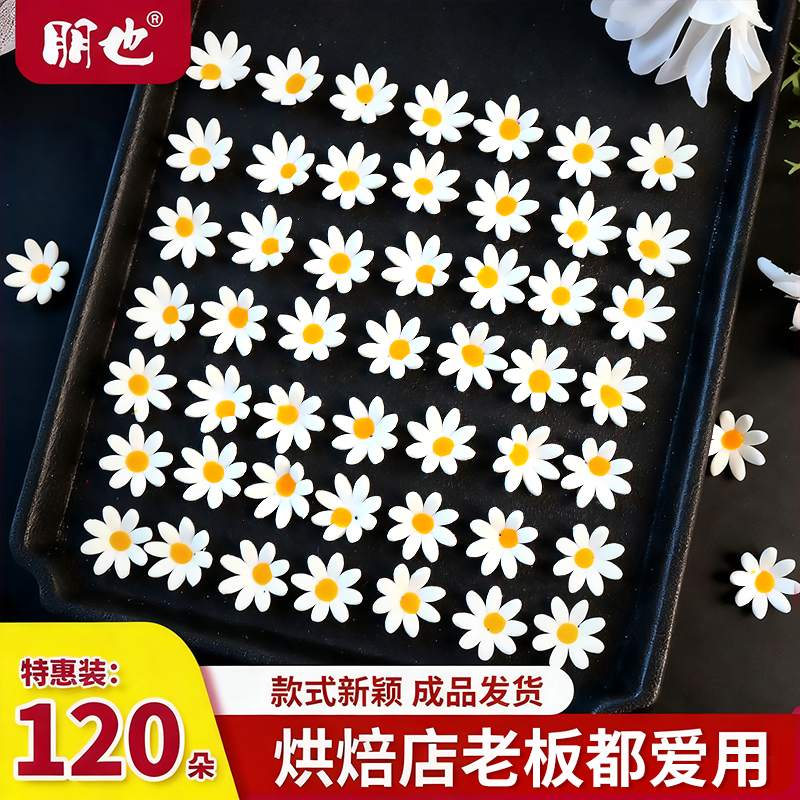 翻糖小花蛋糕装饰摆件白色雏菊花朵纸杯甜品提拉米苏点缀烘焙商用,节庆用品/礼品,节日装扮用品,淘宝优惠券,粉丝福利购,淘宝优惠卷