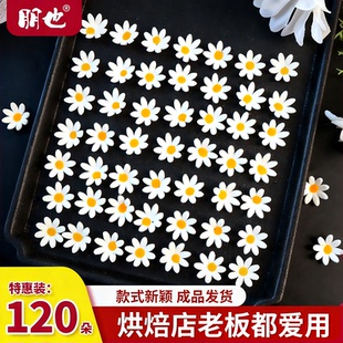 翻糖小花蛋糕装 饰摆件白色雏菊花朵纸杯甜品提拉米苏点缀烘焙商用