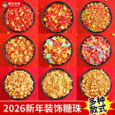 宝星星礼物盒纸杯新年甜品彩针碎 饰糖珠金色铜钱元 2026元 旦蛋糕装