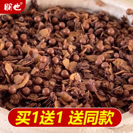 巧克力涂层薄脆烘焙蛋糕夹心馅料坚果碎甜品夹层材料黄油薄脆片
