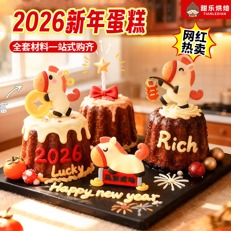 2026新年蛋糕装饰马年生肖软胶摆件巧克力成品金元宝甜品烘焙配件,节庆用品/礼品,蛋糕/烘焙装饰用品,淘宝优惠券,粉丝福利购,淘宝优惠卷