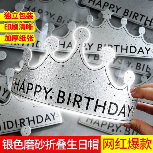 新款生日帽银色可折叠蛋糕帽子
