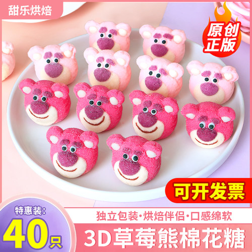 【网红爆款】草莓熊棉花糖摆件