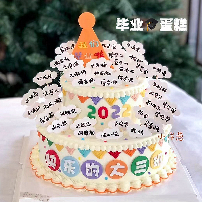毕业季写字牌卡片蛋糕装饰插件