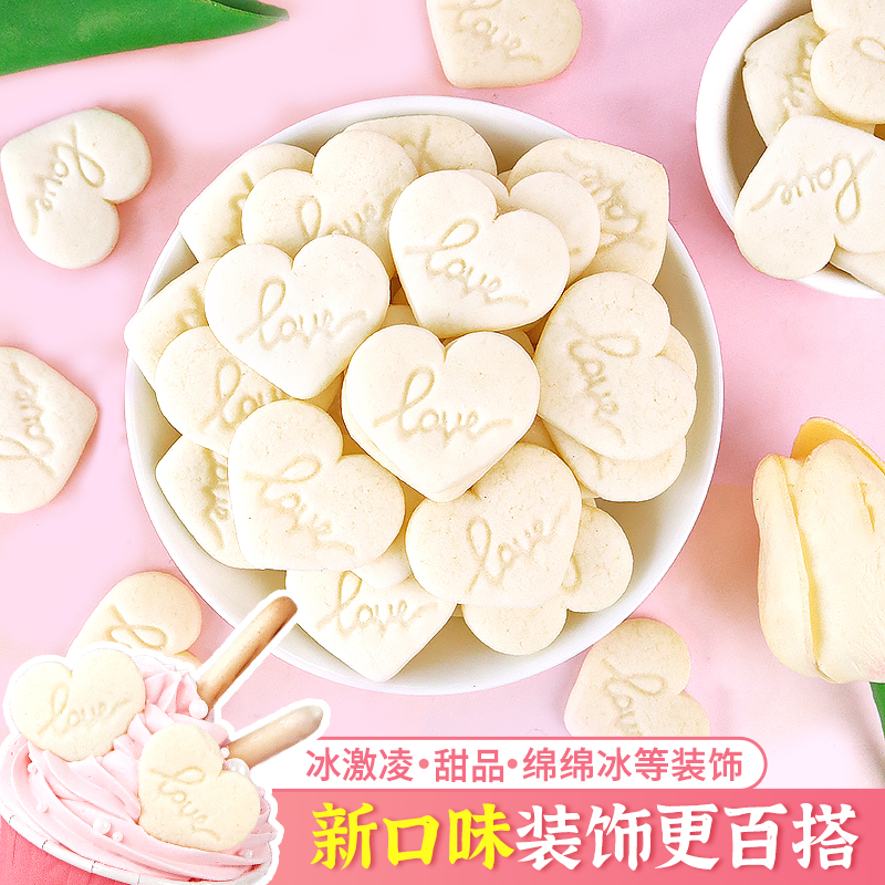 爱心饼干蛋糕装饰白色心形love摆件情人节浪漫告白甜品烘焙插件