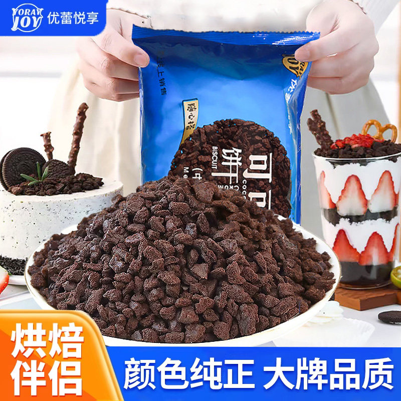 优蕾悦享饼干碎烘焙奶茶店专用