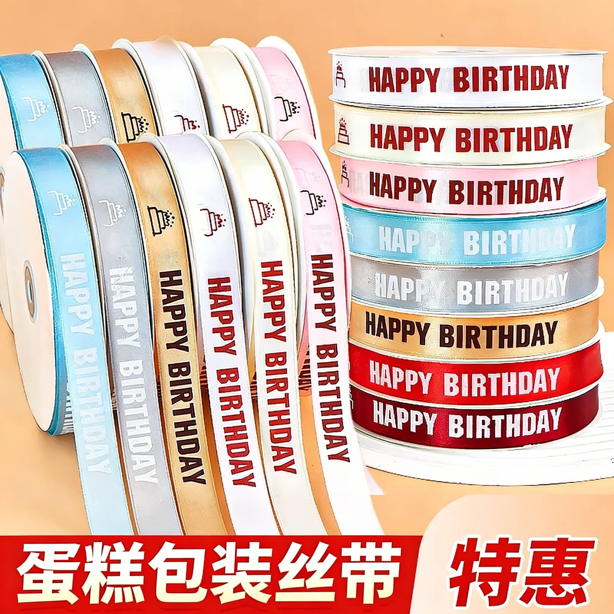 生日蛋糕丝带装饰彩带打包绳子花束花艺包花包装礼盒绑带缎带围边