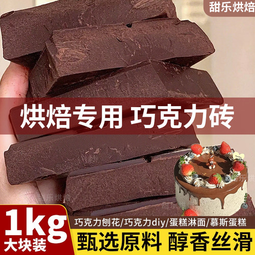 巧克力砖块烘焙专用黑巧克力