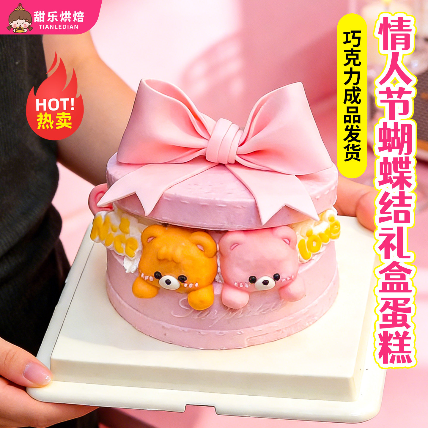 粉色蝴蝶结礼盒情人节蛋糕装饰巧克力成品套装情侣告白烘焙配件,零食/坚果/特产,巧克力制品,淘宝优惠券,粉丝福利购,淘宝优惠卷