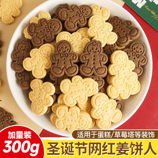 圣诞节蛋糕装饰姜饼人饼干插牌巧克力可可味曲奇糖霜小饼干摆件