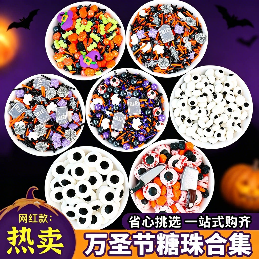 万圣节蛋糕装饰糖珠搞怪眼珠子幽灵魔法帽南瓜糖果甜品点缀眼睛