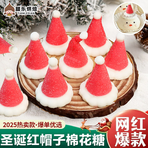 网红圣诞老人帽子棉花糖蛋糕装饰