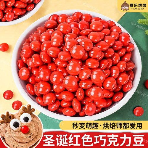 色巧克力豆圣诞节蛋糕装饰