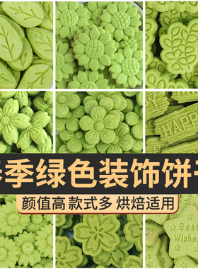 蛋糕装饰饼干绿色桃花造型甜品慕斯夏季冰淇淋春季小花朵烘焙摆件