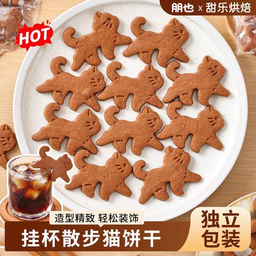 饼干蛋糕小猫挂杯卡通动物造型